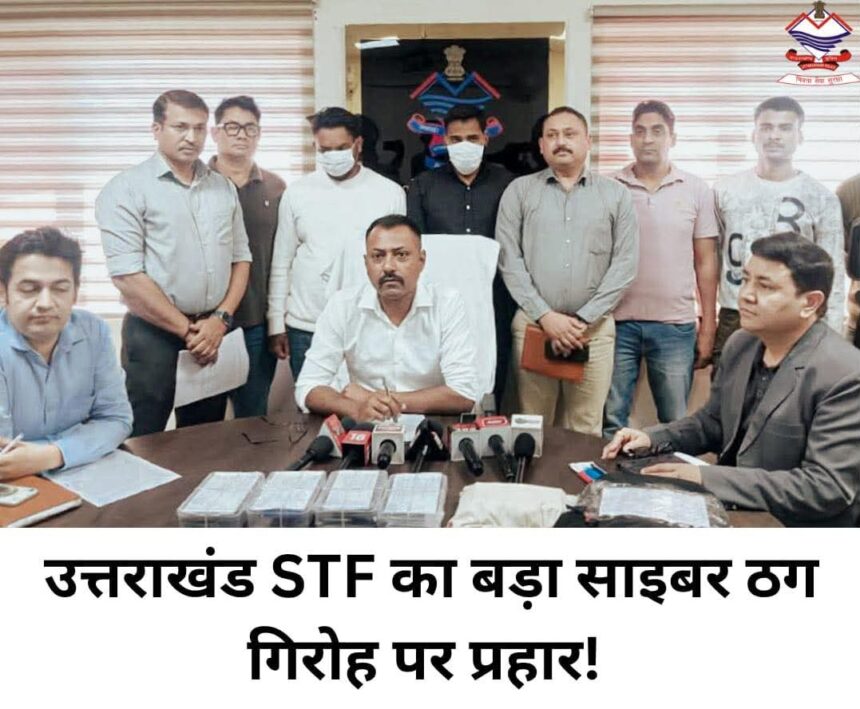 उत्तराखंड STF का बड़ा खुलासा, अंतरराष्ट्रीय साइबर ठग गिरोह का भंडाफोड़, 10वीं पास अपराधी निकला साइबर ठगों का प्रशिक्षक-Newsnetra 3 image editor output image721077213 1742657328662
