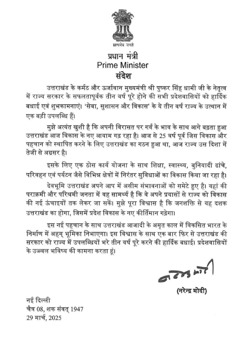 उत्तराखंड सरकार के तीन वर्ष पूर्ण: प्रधानमंत्री मोदी की शुभकामनाएं, मुख्यमंत्री धामी ने जताया आभार-Newsnetra<br> 3 FB IMG 1743519094380