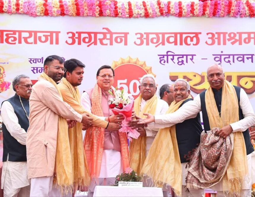 सेवा, समर्पण और संस्कृति का संगम: हरिद्वार में महाराजा अग्रसेन आश्रम ट्रस्ट के स्वर्ण जयंती समारोह का शुभारंभ-Newsnetra 3 FB IMG 1744560522353