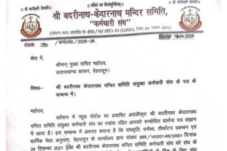 श्री बदरीनाथ-केदारनाथ मंदिर समिति में कर्मचारी संघों की खींचतान, अवैध संगठन के खिलाफ एफआईआर की चेतावनी-Newsnetra 14 IMG 20250417 WA0031