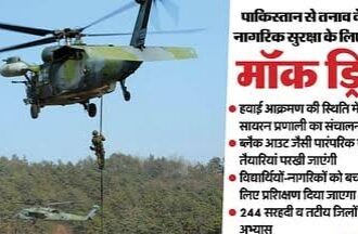 गृह मंत्रालय भारत सरकार के निर्देश पर उत्तराखण्ड सहित सभी प्रदेशों और केंद्र शासित प्रदेशों में कल 7 मई को सिविल डिफेंस की मॉक ड्रिल आयोजित-Newsnetra 18 IMG 20250506 222655