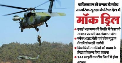 गृह मंत्रालय भारत सरकार के निर्देश पर उत्तराखण्ड सहित सभी प्रदेशों और केंद्र शासित प्रदेशों में कल 7 मई को सिविल डिफेंस की मॉक ड्रिल आयोजित-Newsnetra 3 IMG 20250506 222655