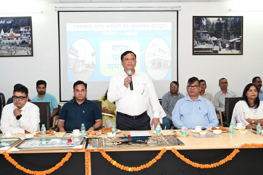 रिंग रोड स्थित सूचना भवन में उत्तराखण्ड सूचना कर्मचारी संघ की नई कार्यकारिणी का शपथ ग्रहण समारोह आयोजित हुआ-Newsnetra 3 FB IMG 1751123597423