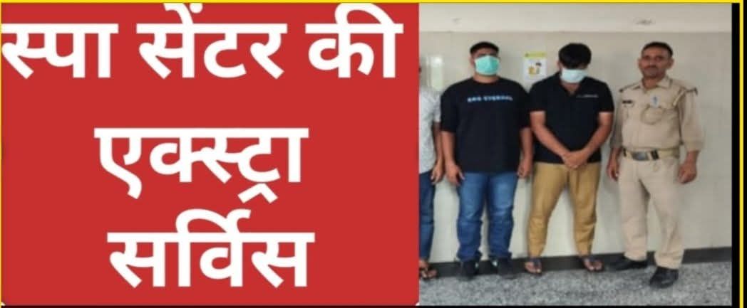 देहरादून में स्पा सेंटर की आड़ में देह व्यापार का भंडाफोड़, एक्स्ट्रा सर्विस के नाम पर गंदा खेल, पुलिस की छापेमारी में 4 गिरफ्तार-Newsnetra 4 fb img 17513070269798064508793908994066