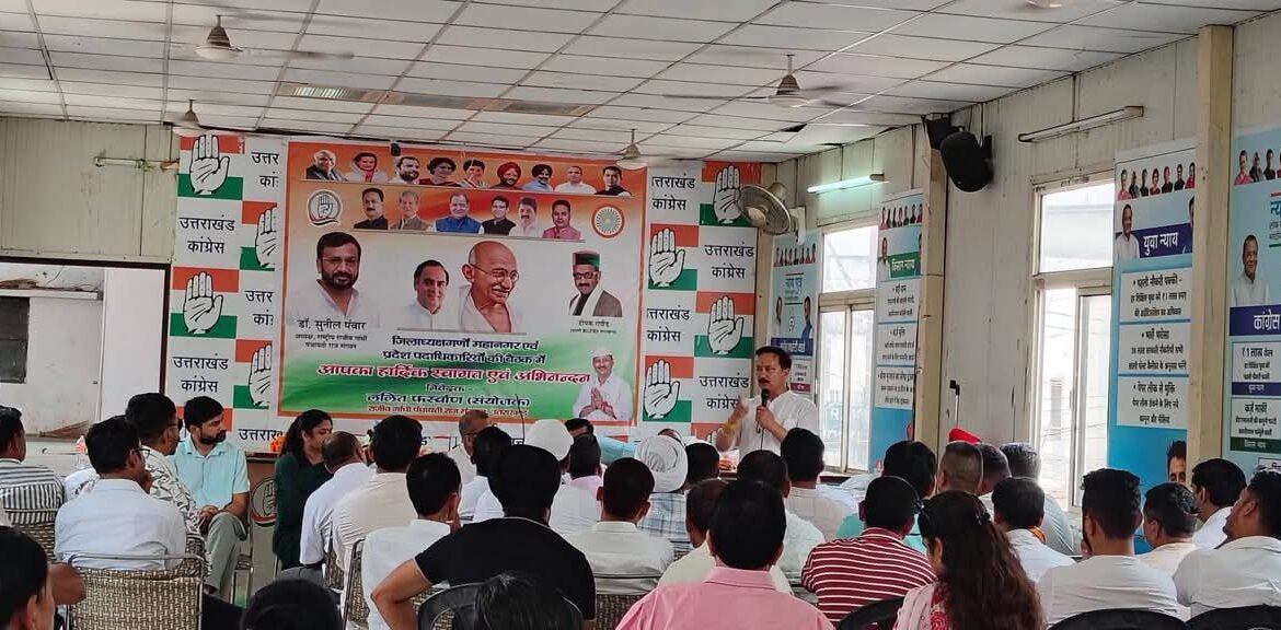 उत्तराखंड राजीव गांधी पंचायती राज संगठन की प्रदेश कार्यकारिणी की बैठक आयोजित-Newsnetra 4 img 20250610 wa00198962707484210073604