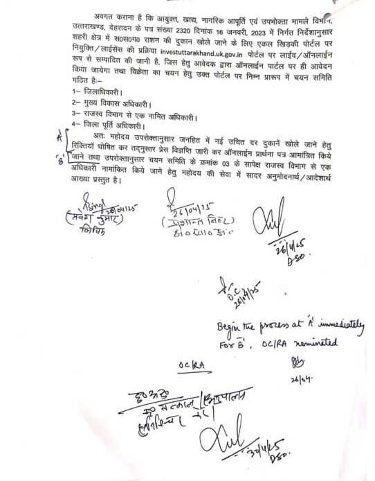 देहरादून में खुलेंगी नई सस्ते गल्ले की दुकानें: डीएम सविन बंसल ने टैण्डर प्रक्रिया शुरू कराई-Newsnetra 6 img 20250612 wa00543936088691364150561
