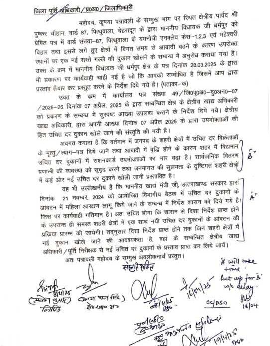 देहरादून में खुलेंगी नई सस्ते गल्ले की दुकानें: डीएम सविन बंसल ने टैण्डर प्रक्रिया शुरू कराई-Newsnetra 5 img 20250612 wa00553982762802784846288
