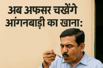 अब अफसर चखेंगे आंगनबाड़ी का खाना: गड़बड़ी मिली तो होगी कार्रवाई, वजन मशीनों की भी होगी जांच-Newsnetra 20 ChatGPT Image Jul 23 2025 10 56 01 AM