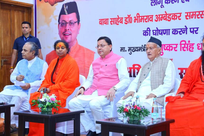 UCC से खत्म होगा भेदभाव, हर नागरिक को मिलेगा समान अधिकार: सीएम का बड़ा बयान-Newsnetra 3 FB IMG 1753714697673