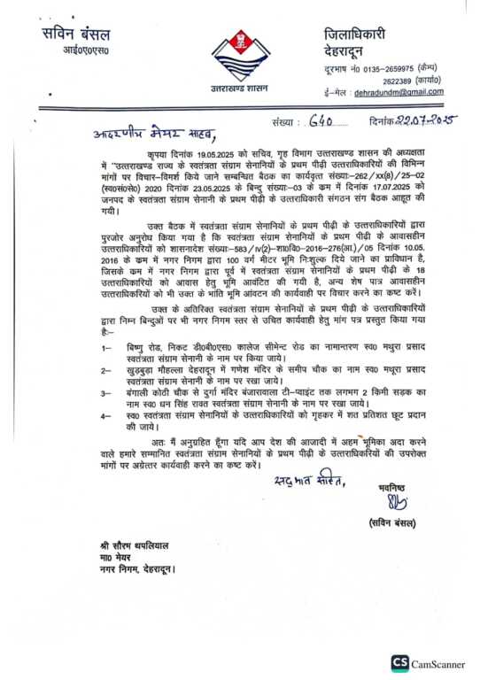 डीएम सविन बंसल की संवेदनशील पहल – स्वतंत्रता सेनानी उत्तराधिकारियों को मिलेगा 100 वर्ग मीटर भूखंड-Newsnetra 6 IMG 20250725 WA0082