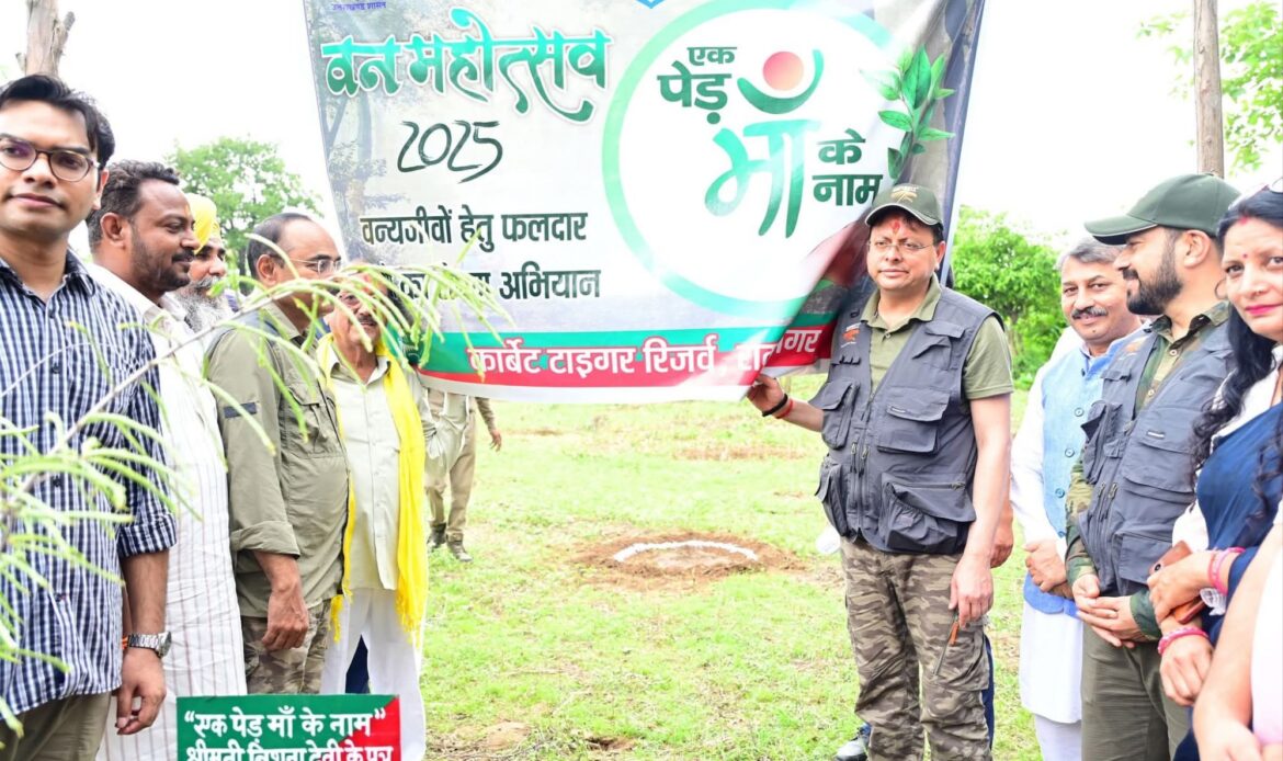 माँ और प्रकृति को समर्पित: 'एक पेड़ माँ के नाम' अभियान में मुख्यमंत्री धामी ने किया 1000 पौधों का रोपण-Newsnetra 11 fb img 17517926599942550124283108987718