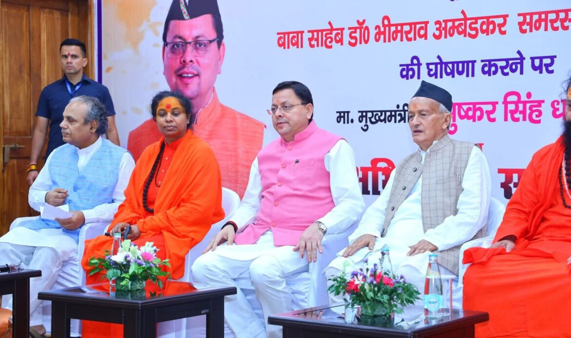 UCC से खत्म होगा भेदभाव, हर नागरिक को मिलेगा समान अधिकार: सीएम का बड़ा बयान-Newsnetra 8 fb img 17537146976736071876040835338814