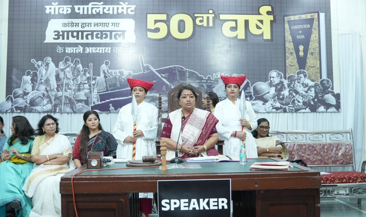 मुंबई में आपातकाल-विरोधी मॉक संसद: राष्ट्रीय महामंत्री दीप्ति रावत भारद्वाज ने संविधान की पुकार दोहराई-Newsnetra 11 img 20250702 wa00092949278012129409906