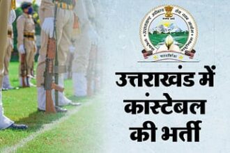 उत्तराखंड: पुलिस कांस्टेबल भर्ती परीक्षा 3 अगस्त को, एडमिट कार्ड जारी — ऐसे करें डाउनलोड-Newsnetra 6 uksssc constable recruitment 2024 708ca6673438a6746a7f9e6822ad58fc2
