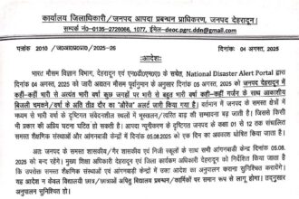 देहरादून जिले में 5 अगस्त को स्कूल और आंगनबाड़ी केंद्रों में अवकाश घोषित-Newsnetra 20 FB IMG 1754326587255