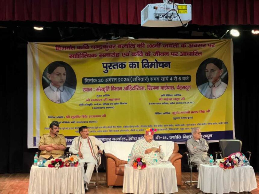 साहित्यकार डॉ. योगम्बर सिंह बर्तवाल ‘तुंगनाथी’ को श्रद्धांजलि – पर्यटन विभाग करेगा मार्ग और केंद्र का नामकरण-Newsnetra 7 IMG 20250830 WA0138