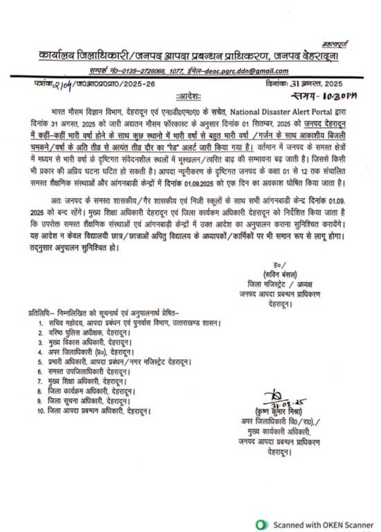 देहरादून में 1 सितम्बर को रेड अलर्ट: सभी स्कूल और आंगनबाड़ी केन्द्र बंद-Newsnetra 3 Screenshot 20250831 223831 Samsung Notes