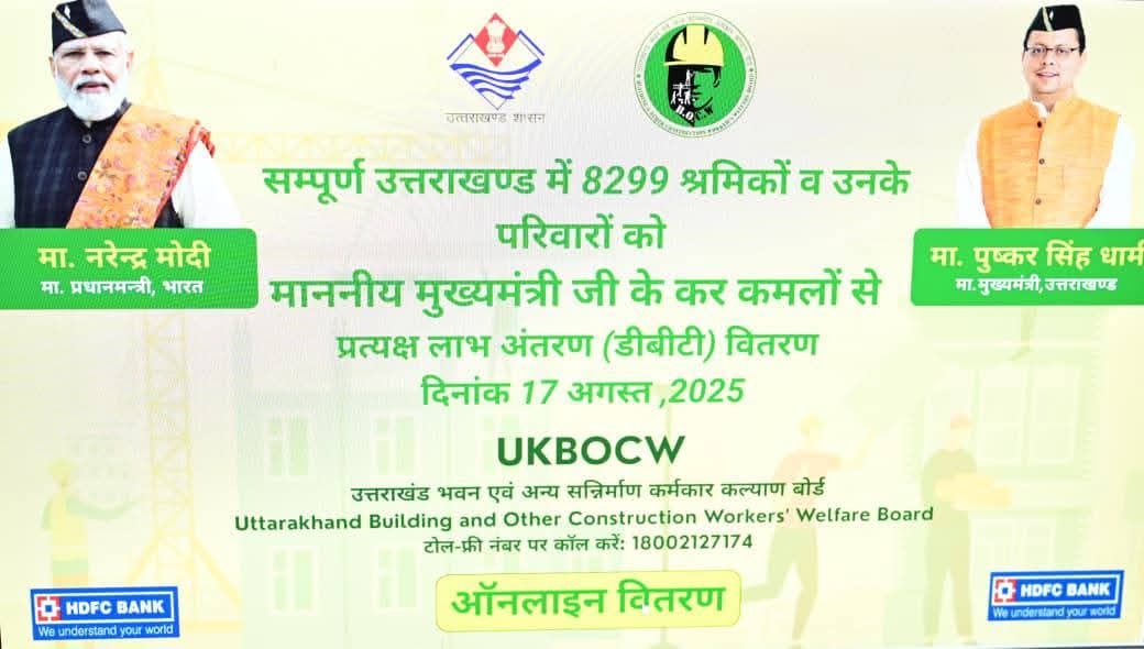 श्रमिक कल्याण योजनाओं के अंतर्गत 8,299 आवेदनों का ऑनलाइन निस्तारण, ₹24.85 करोड़ की राशि DBT के माध्यम से हस्तांतरित-Newsnetra 4 fb img 17554335130431090985647921930507
