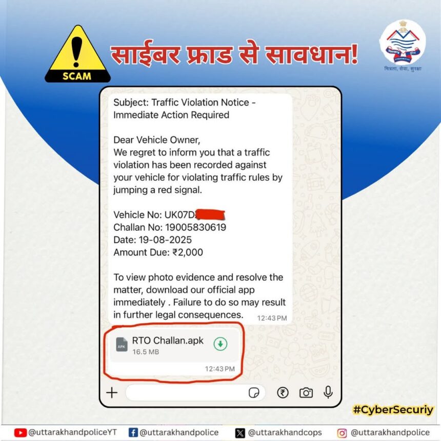 Alert: फर्जी चालान मैसेज से रहें सावधान, डेटा और पैसे सुरक्षित रखें – उत्तराखंड पुलिस की चेतावनी-Newsnetra 3 image editor output image2138382363 1755703726960