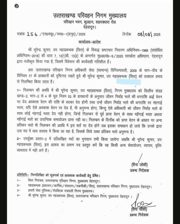 रिश्वतखोरी के आरोप में डीजीएम (वित्त) निलंबित, विजिलेंस जांच जारी-Newsnetra 3 screenshot 20250809 1817146541561296957435432