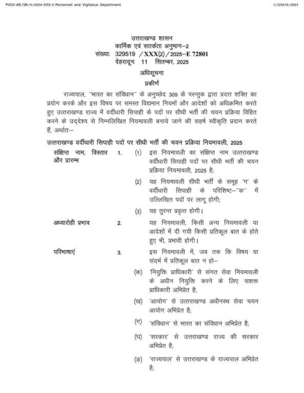 उत्तराखंड: वर्दीधारी SI और सिपाही भर्ती के लिए नई एकीकृत नियमावलियां लागू, युवाओं को मिलेगा पारदर्शी अवसर-Newsnetra 3 FB IMG 1757597644833 1