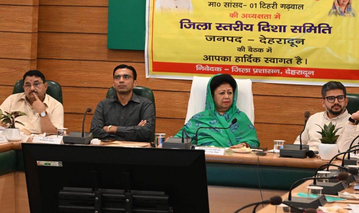 सांसद माला राज्य लक्ष्मी शाह ने देहरादून जिला विकास समन्वय एवं निगरानी समिति की बैठक ली-Newsnetra 7 img 20250904 wa00087359821187152135592