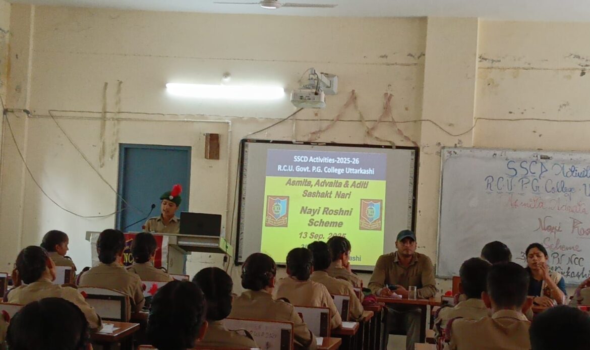 रामचंद्र उनियाल राजकीय महाविद्यालय उत्तरकाशी की एन सी सी इकाई ने किया महिला सशक्तिकरण विषय पर सेमिनार का आयोजन-Newsnetra 8 img 20250913 wa00093145421617398965292