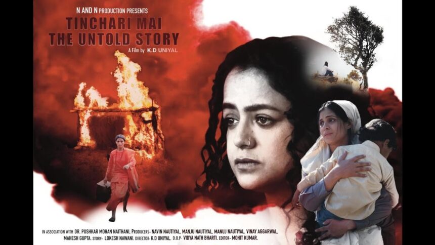 टिंचरी माई – एन अनटोल्ड स्टोरी” : उत्तराखंड की लोकनायिका पर बनी फिल्म ने जीता दर्शकों का दिल-Newsnetra 3 maxresdefault
