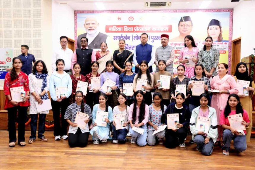 मुख्यमंत्री धामी ने 326 मेधावी बालिकाओं को भेंट किए मोबाइल फोन, कहा—तकनीकी सशक्तिकरण से बेटियां बनेंगी आत्मनिर्भर-Newsnetra 7 IMG 20251011 WA0090