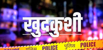 देहरादून: नर्सिंग स्टाफ ने खुद को लगाया जहर का इंजेक्शन, सुसाइड नोट में लिखा — पासवर्ड, माफी और पिता के नाम भावुक संदेश-Newsnetra 6 mother in law hanged herself in bihar police station after murder of daughter in law in bettiah biha 9fc10c34e81d39c117ceb0982d8e27862