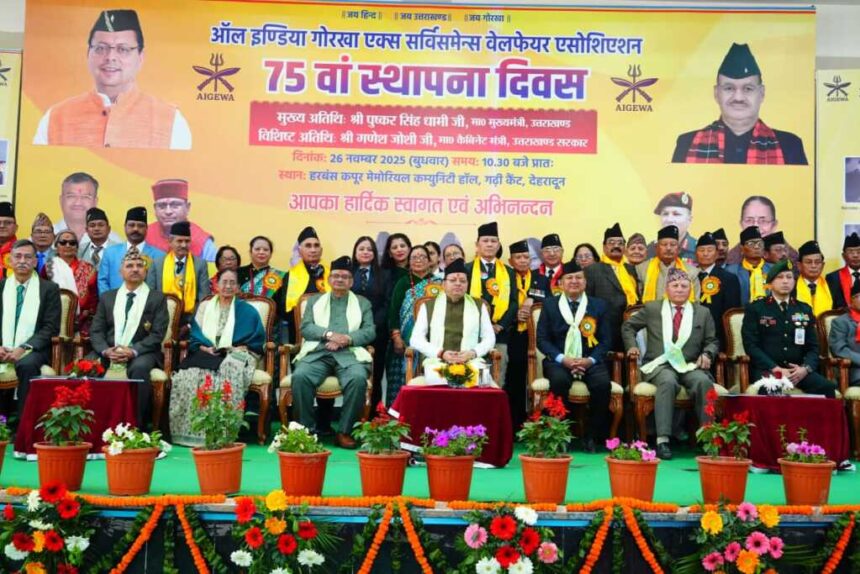 गोरखा एक्स-सर्विसमेन्स एसोसिएशन की 75वीं वर्षगांठ पर मुख्यमंत्री धामी ने किया गुरूंग की प्रतिमा का अनावरण-Newsnetra 9 IMG 20251126 WA0103