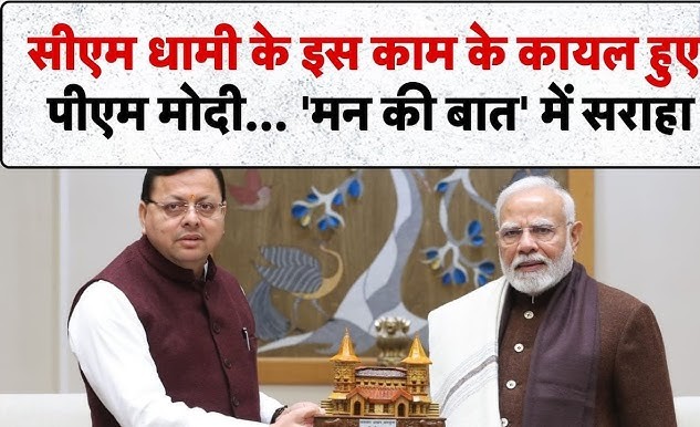 मन की बात में उत्तराखंड छाया: पीएम मोदी ने विंटर टूरिज्म और साहसिक खेलों की जमकर प्रशंसा की-Newsnetra 3 hq7202