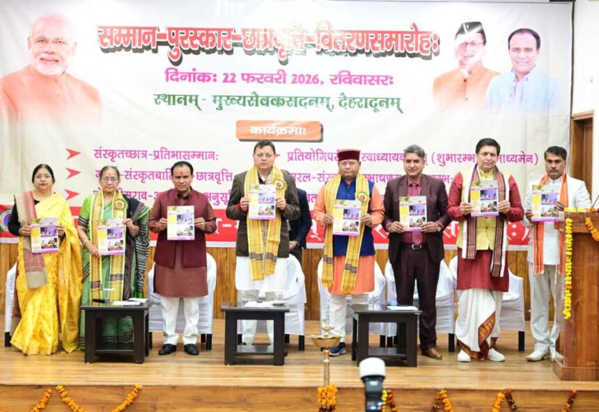 संस्कृत छात्र प्रतिभा सम्मान समारोह में मुख्यमंत्री धामी ने मेधावी विद्यार्थियों को किया सम्मानित-Newsnetra 13 IMG 20260222 WA0148