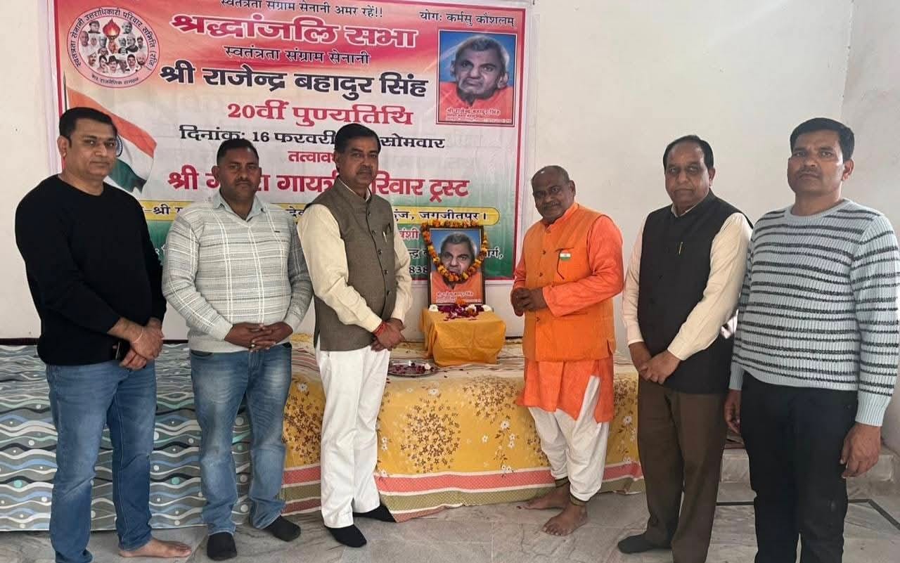 स्वतंत्रता संग्राम सेनानियों का इतिहास अगली पीढ़ियों तक पहुंचाना समय की आवश्यकता- आदेश चौहान-Newsnetra 9 WhatsApp Image 2026 02 17 at 2.07.31 PM