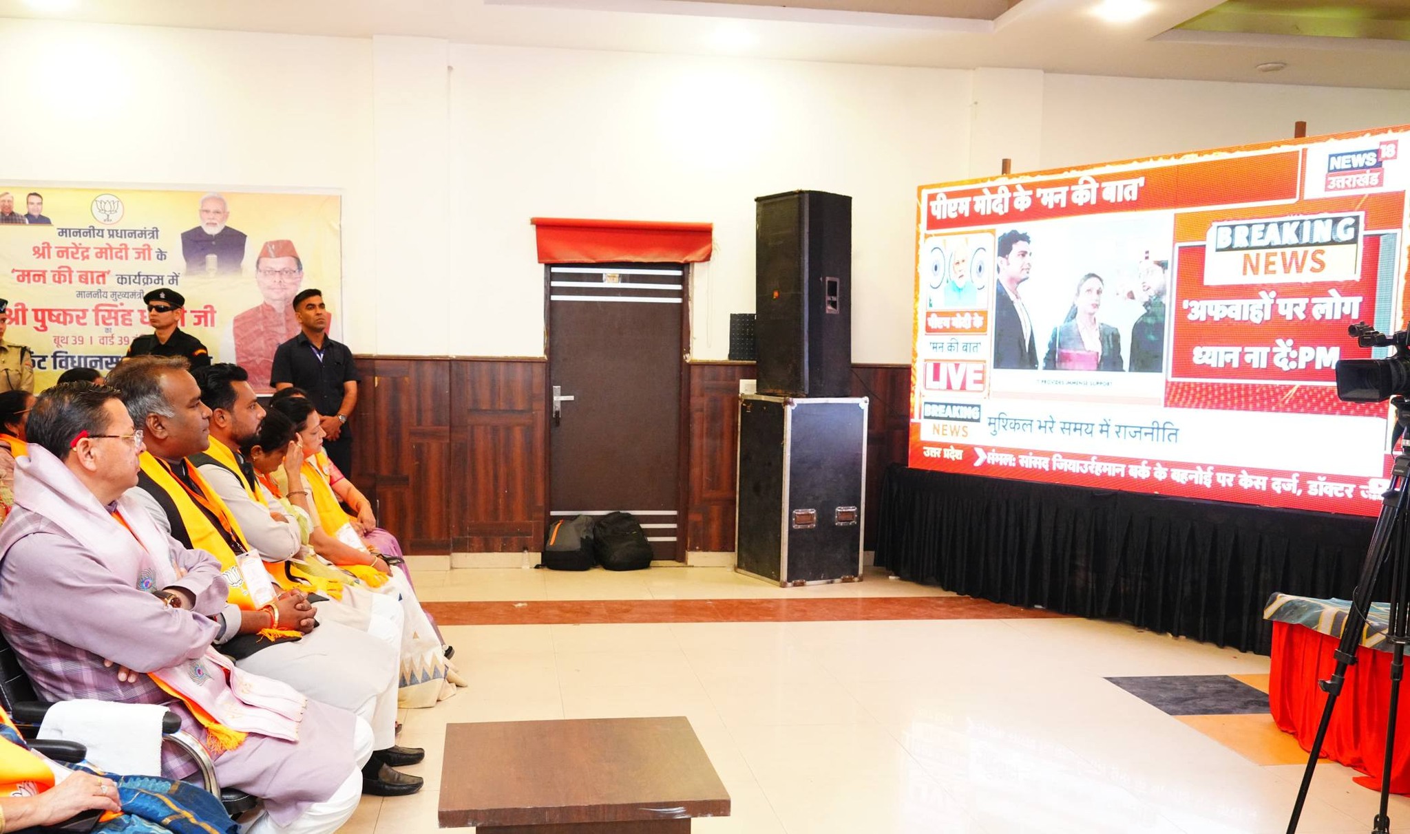 देहरादून में ‘मन की बात’ कार्यक्रम में शामिल हुए CM धामी, उत्तराखंड पर्यटन पर दिया जोर-Newsnetra 9 657845244 1248377070798655 6360930009176134997 n