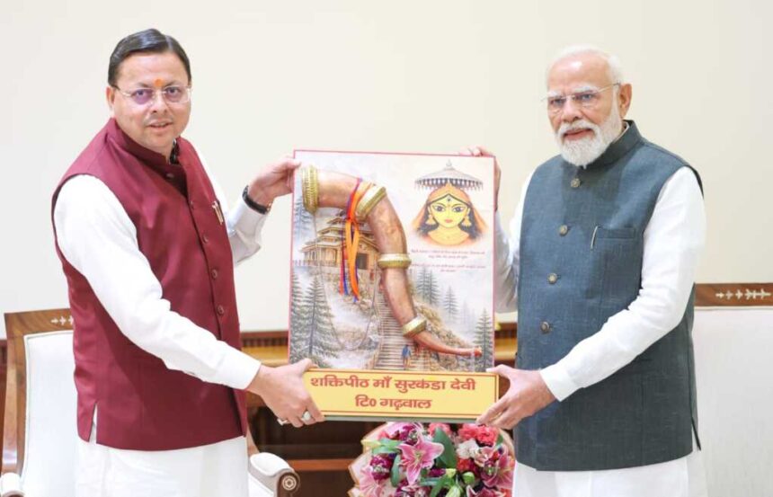 सीएम धामी की पीएम मोदी से मुलाकात: कुम्भ-2027 से लेकर एक्सप्रेस-वे, रक्षा हब और रेल परियोजनाओं पर रखा विस्तृत प्रस्ताव-Newsnetra 3 IMG 20260327 WA0088