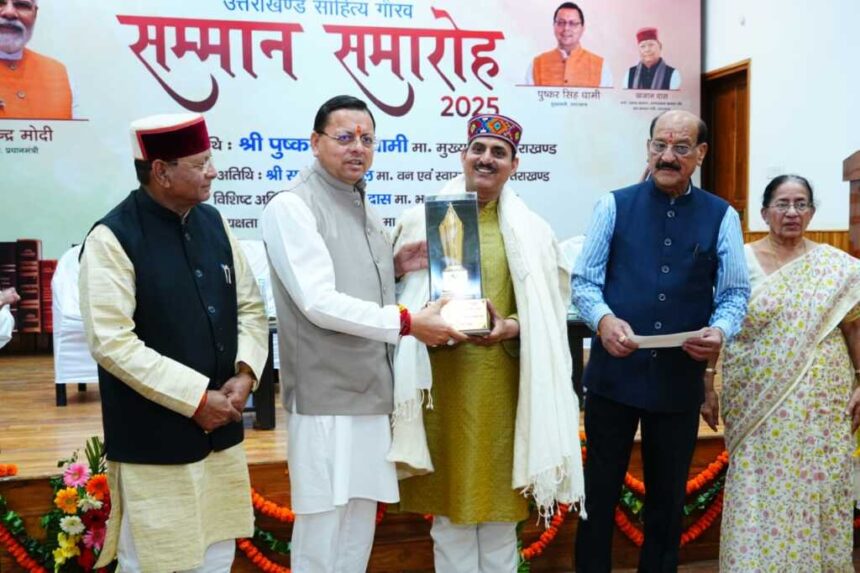 देहरादून में साहित्य गौरव सम्मान समारोह-2025 का आयोजन, मुख्य सेवक सदन में सजा साहित्य का महोत्सव, सीएम धामी ने किया सम्मान-Newsnetra 13 IMG 20260331 WA0050