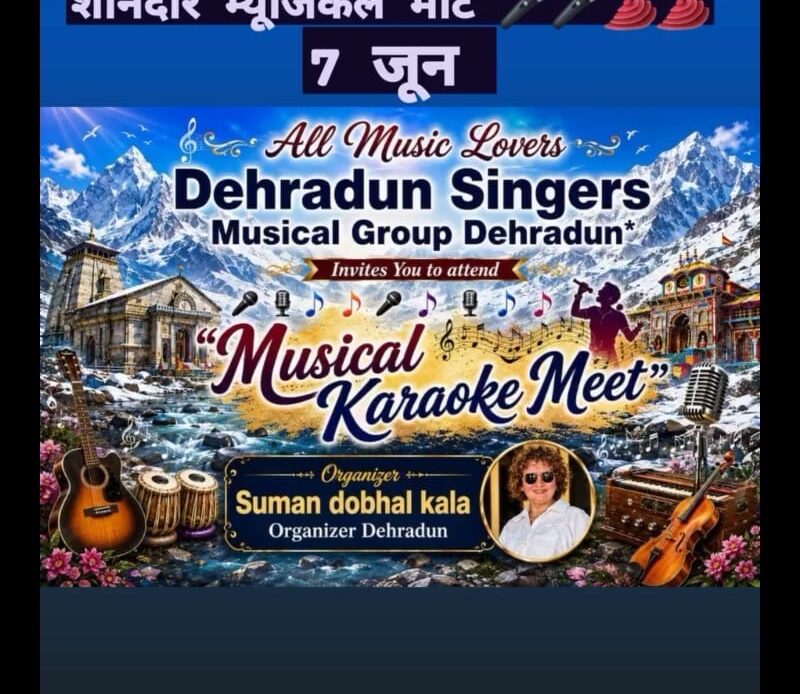 देहरादून म्यूजिकल सिंगिंग ग्रुप की संगीतमय महफिल में 52 गायकों ने बिखेरा सुरों का जादू-Newsnetra 4 0e17fa20 a2b7 4e46 bb9f 3f99bdb792a5