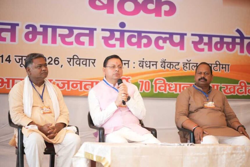 प्रबुद्धजन समाज के ओपिनियन मेकर्स, उनके सुझावों से बनेगा विकसित उत्तराखंड : मुख्यमंत्री धामी-Newsnetra 5 IMG 20260614 WA0077