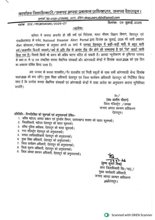 देहरादून में 10 जुलाई को भी स्कूल और आंगनबाड़ी केंद्र रहेंगे बंद, रेड अलर्ट के चलते डीएम ने घोषित किया अवकाश-Newsnetra 3 IMG 20260709 WA0162