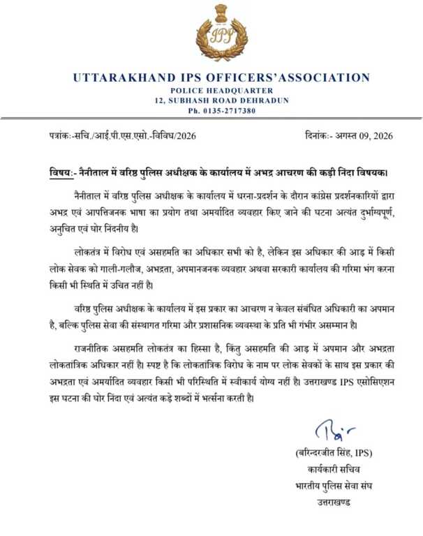 नैनीताल SSP कार्यालय में कांग्रेस नेताओं की अभद्रता पर बढ़ा विवाद, IPS-PPS एसोसिएशन समेत पुलिस संगठनों ने की कड़ी निंदा-Newsnetra 12 IMG 20260809 WA0013 1