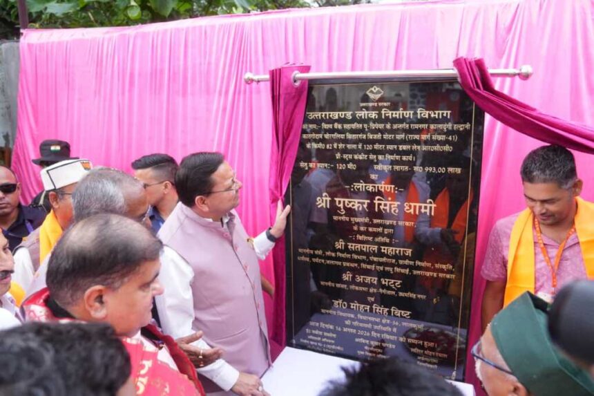 मुख्यमंत्री धामी ने नैनीताल में सुनीं जनसमस्याएं, 9.93 करोड़ की लागत से बने 120 मीटर लंबे शेर नाला पुल का किया लोकार्पण-Newsnetra 5 IMG 20260817 WA0018