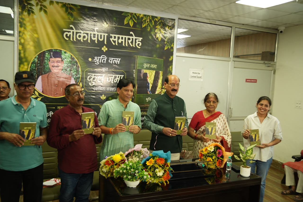 श्रुति वत्स के काव्य संग्रह ‘कुल जमा’ का लोकार्पण, नारी मन की भावनाओं को कविताओं में मिली अभिव्यक्ति-Newsnetra 33 WhatsApp Image 2026 09 23 at 10.12.19 PM 1