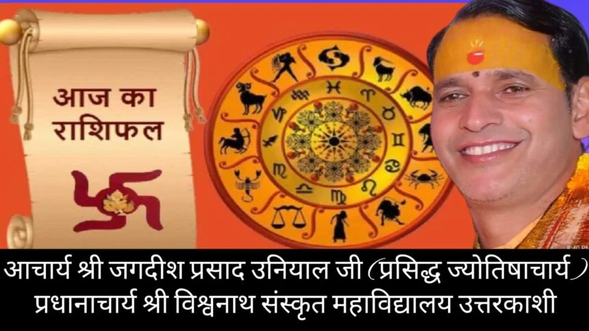 Aaj ka Rashifal 27 September 2026 : कैसा रहेगा आज आपका दिन ? आइए जानते हैं, आपकी राशि के लिए क्या-क्या खास..?- Newsnetra 3 img 0667 1