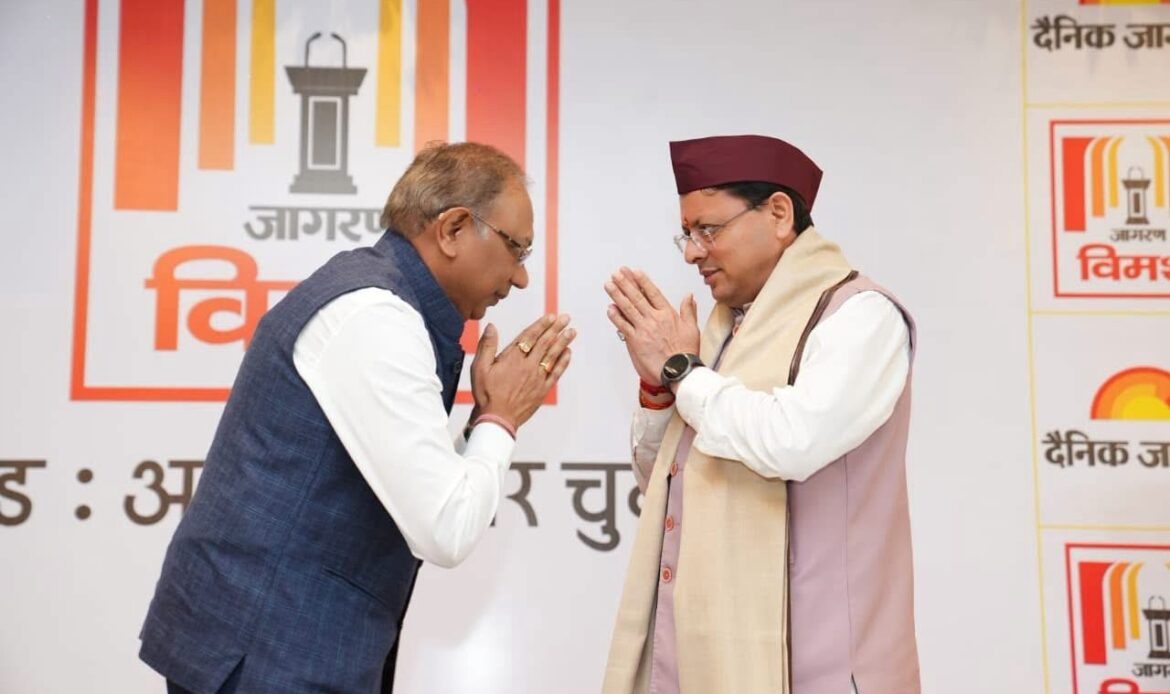 हल्द्वानी में ‘जागरण विमर्श’ में बोले सीएम धामी—₹4 हजार करोड़ से ₹1.11 लाख करोड़ तक पहुंचा उत्तराखंड का बजट, विकास के साथ चुनौतियों पर भी मंथन-Newsnetra 5 img 1058