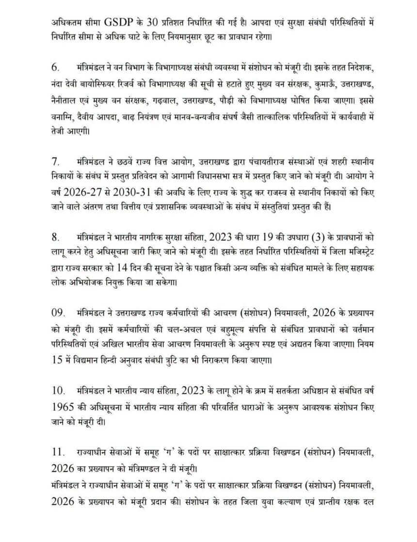 मुख्यमंत्री धामी की अध्यक्षता में बनबसा (चम्पावत) में आयोजित कैबिनेट बैठक में लिए गये कई महत्वपूर्ण निर्णय-Newsnetra 11 831533230 3981845078778464 1814927036040328323 n