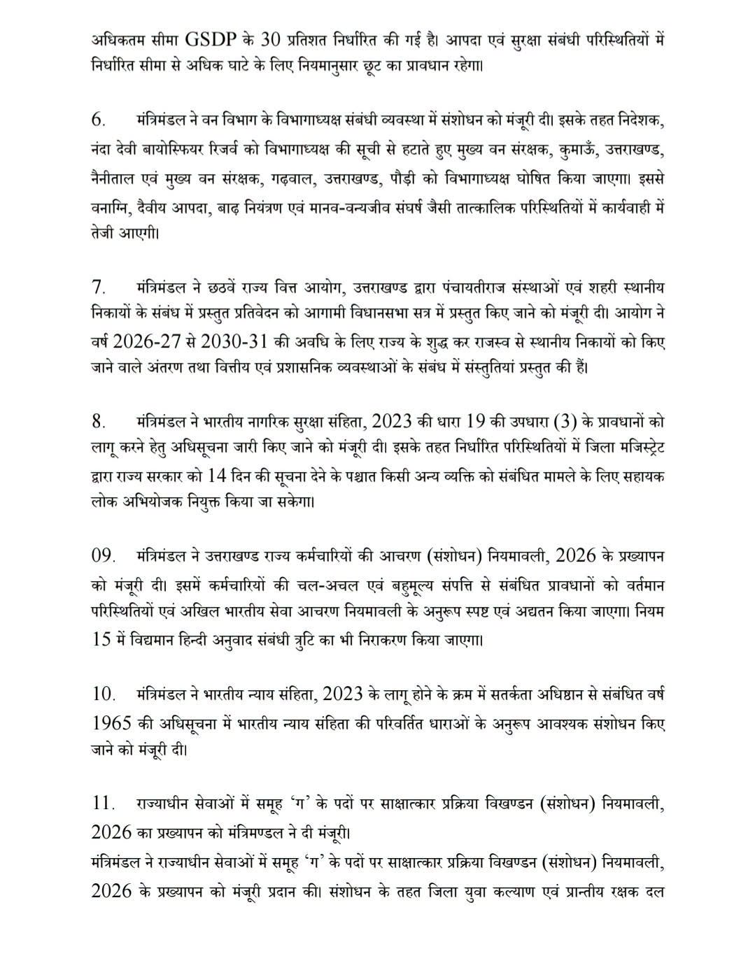 मुख्यमंत्री धामी की अध्यक्षता में बनबसा (चम्पावत) में आयोजित कैबिनेट बैठक में लिए गये कई महत्वपूर्ण निर्णय-Newsnetra 13 831533230 3981845078778464 1814927036040328323 n