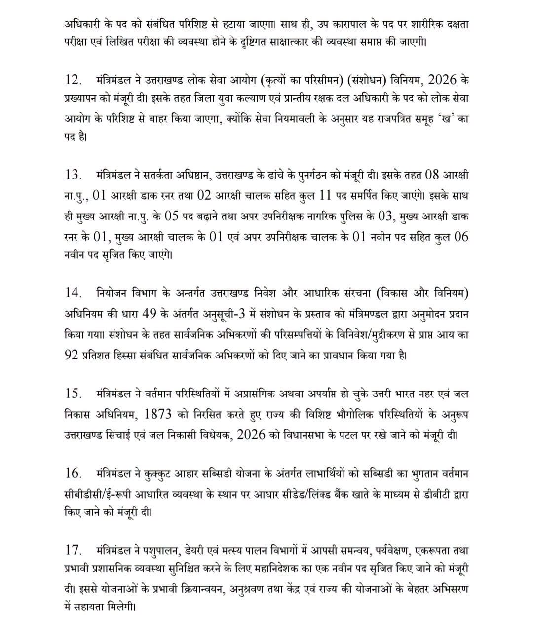 मुख्यमंत्री धामी की अध्यक्षता में बनबसा (चम्पावत) में आयोजित कैबिनेट बैठक में लिए गये कई महत्वपूर्ण निर्णय-Newsnetra 14 833346813 2101712417377858 6445256311345303104 n