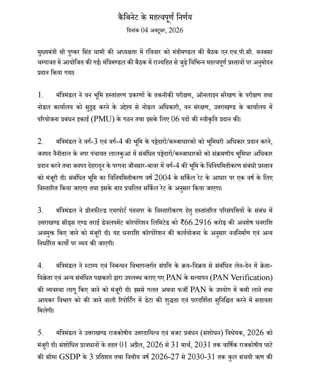 मुख्यमंत्री धामी की अध्यक्षता में बनबसा (चम्पावत) में आयोजित कैबिनेट बैठक में लिए गये कई महत्वपूर्ण निर्णय-Newsnetra 12 834038161 1409666452220024 9026938125117534726 n
