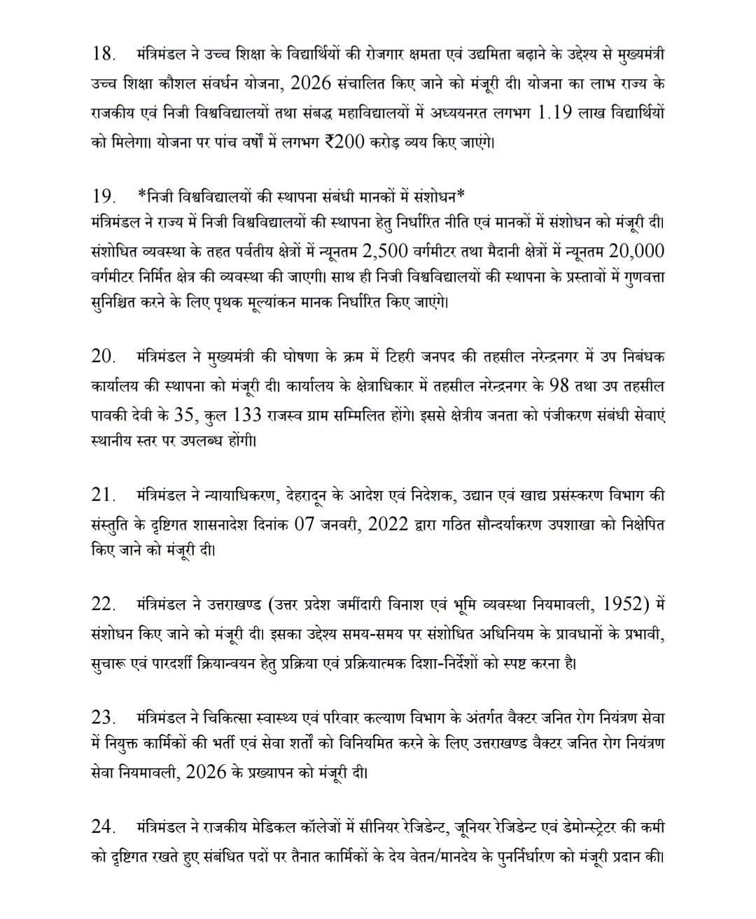 मुख्यमंत्री धामी की अध्यक्षता में बनबसा (चम्पावत) में आयोजित कैबिनेट बैठक में लिए गये कई महत्वपूर्ण निर्णय-Newsnetra 15 834420770 1790054425365380 1483388365124911819 n